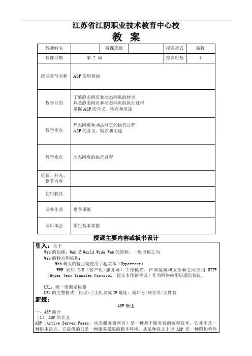 asp网页制作教案