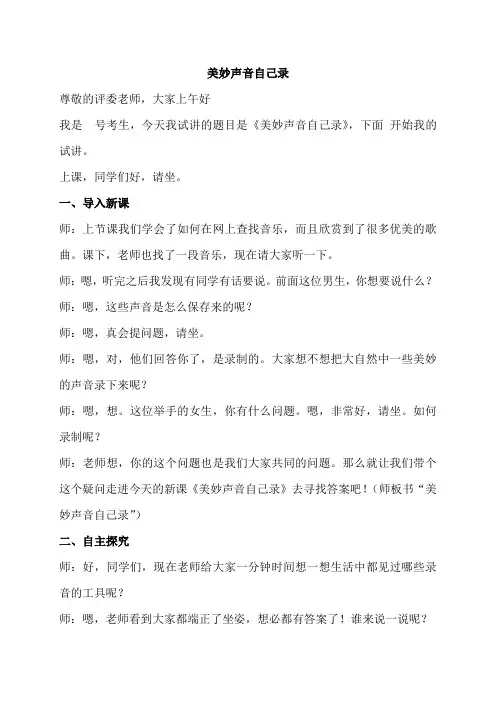小学信息技术教师招聘 第5册《美妙声音自己录》优质试讲教案教学过程