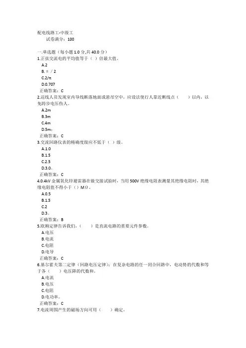 配电线路中级工试题及答案2