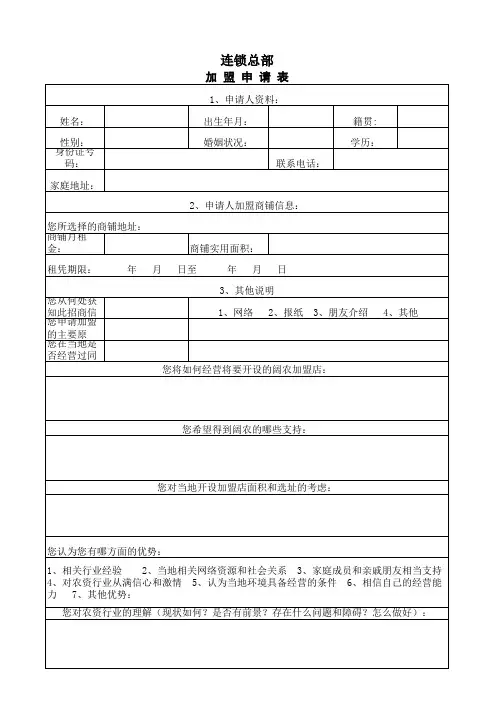 加盟申请表(1)