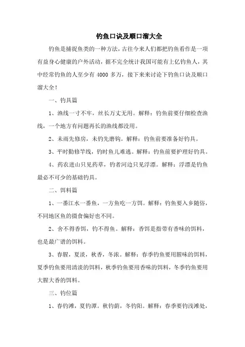 钓鱼技巧：钓鱼口诀及顺口溜大全