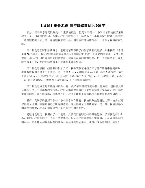 【日记】积分之路 三年级叙事日记200字