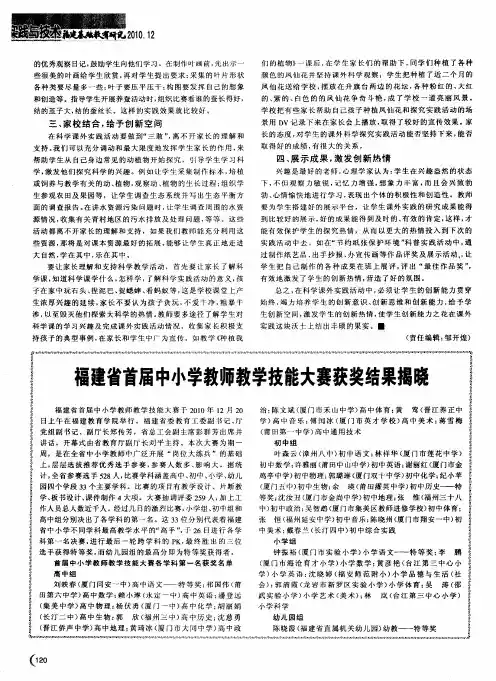 福建省首届中小学教师教学技能大赛获奖结果揭晓