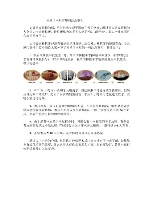 种植牙术后有哪些注意事项