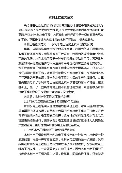 水利工程论文范文