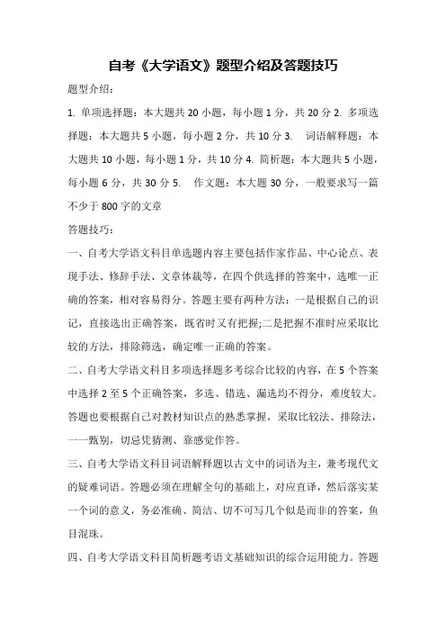 自考《大学语文》题型介绍及答题技巧