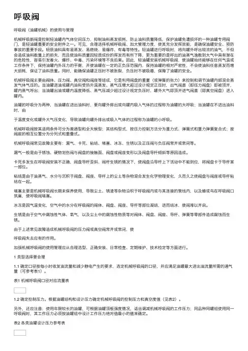 呼吸阀——精选推荐