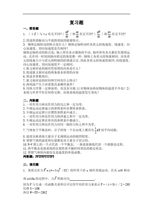 大学物理上册复习题