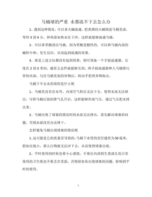 马桶堵的严重 水都流不下去怎么办