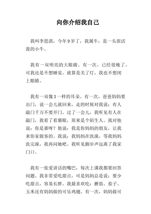 向你介绍我自己