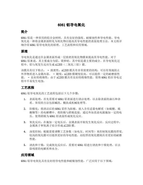 6061铝导电氧化