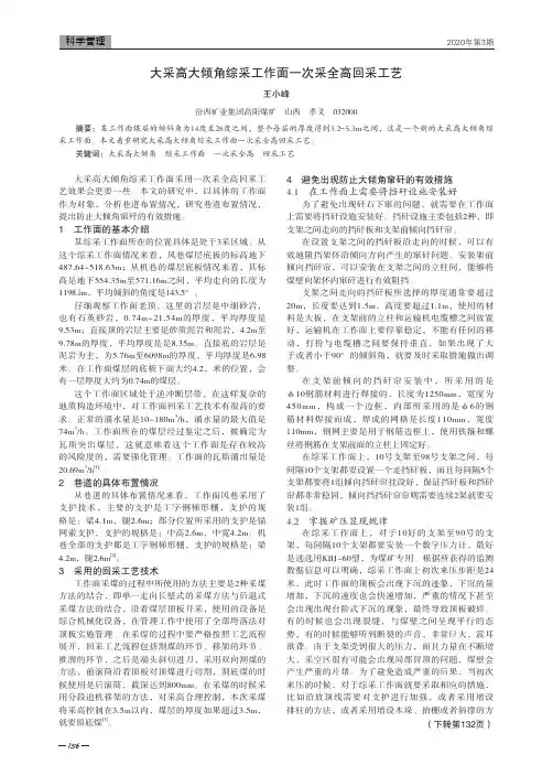 大采高大倾角综采工作面一次采全高回采工艺