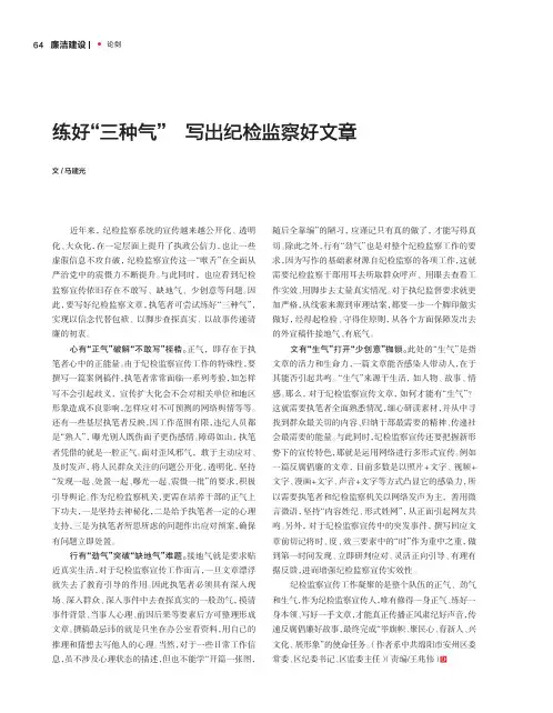 练好“三种气”写出纪检监察好文章