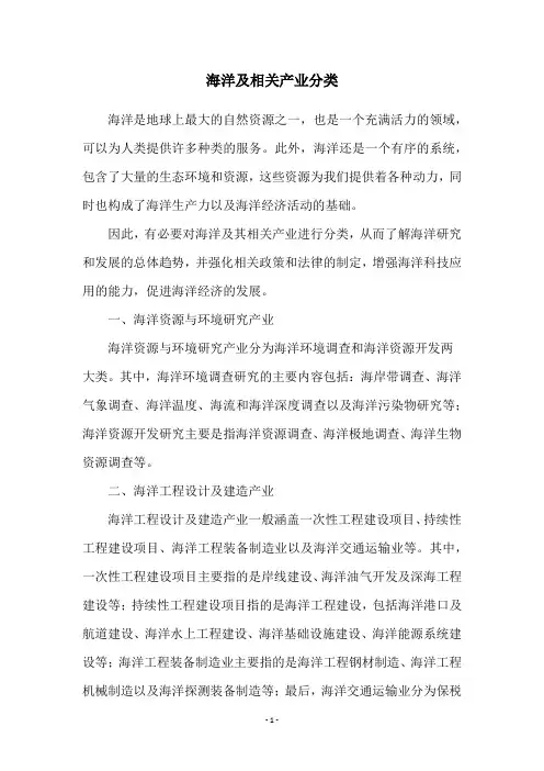 海洋及相关产业分类
