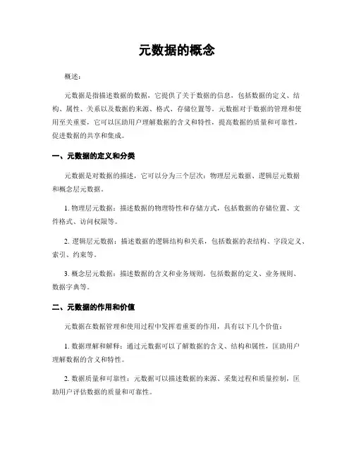 元数据的概念