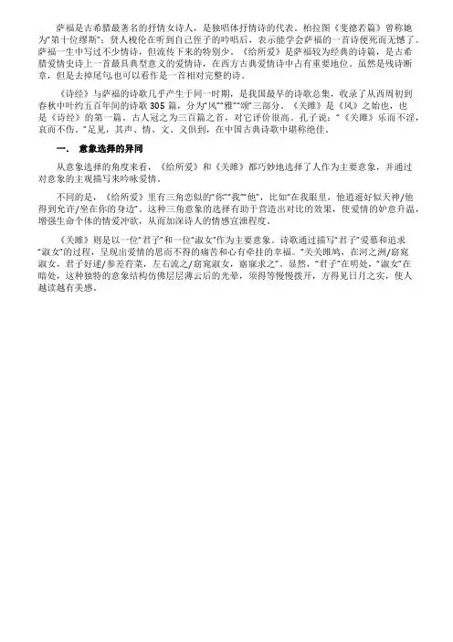 关于东西方古典爱情诗的差异比较分析