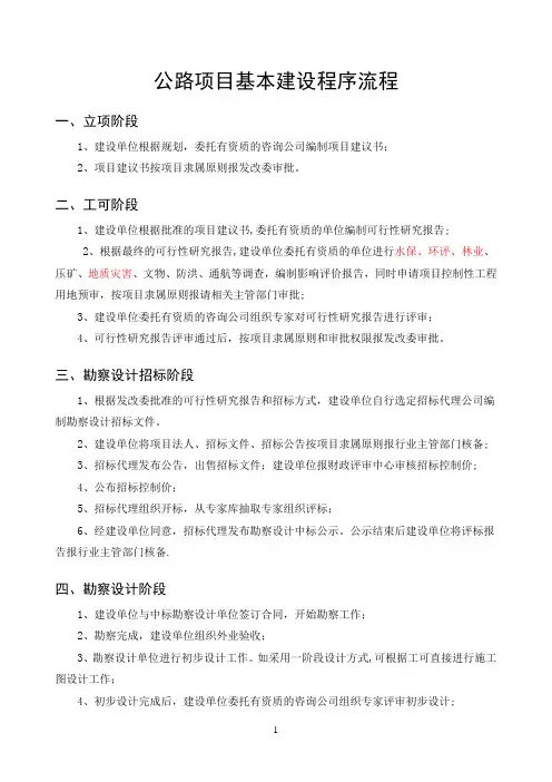 公路项目基本建设程序流程