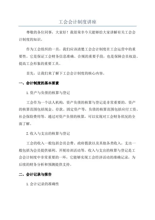 工会会计制度讲座