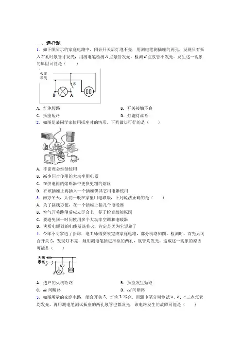 最新人教版初中物理九年级全册第十九章《生活用电》测试题(含答案解析)(1)