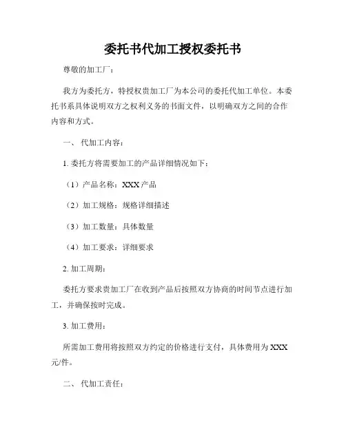 委托书代加工授权委托书