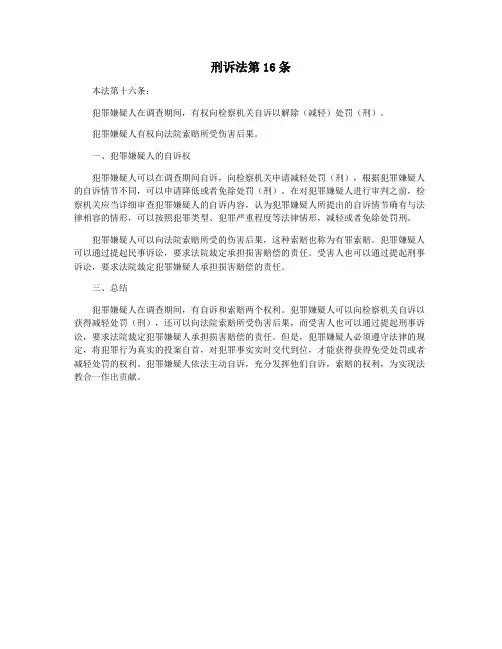 刑诉法第16条