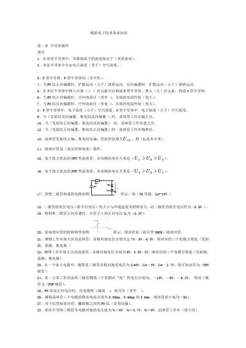 模电基础知识