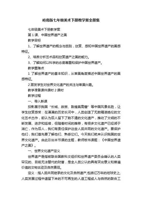 岭南版七年级美术下册教学案全册集