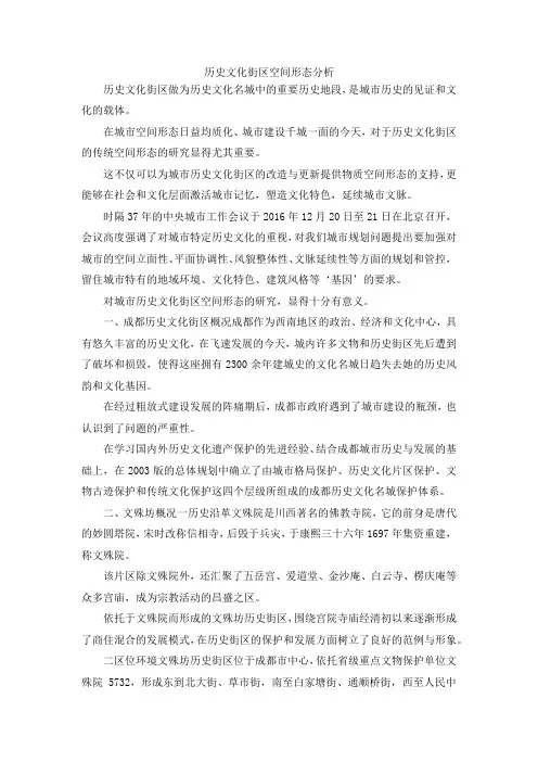最新-历史文化街区空间形态分析 精品