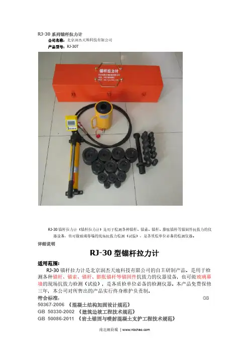 润杰天地 RJ-30T 锚杆拉力计说明书