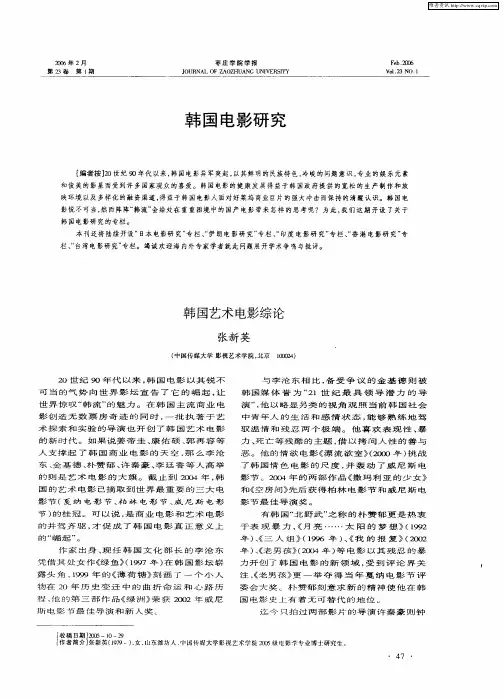 韩国电影研究——韩国艺术电影综论