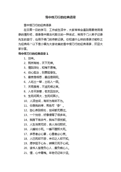 雪中悍刀行的经典语录