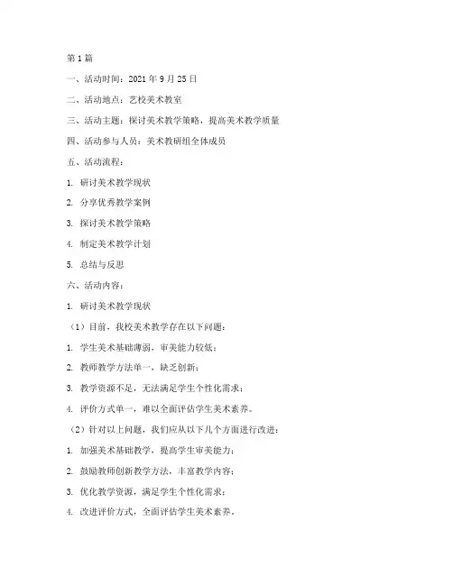 艺校美术教研活动记录(3篇)