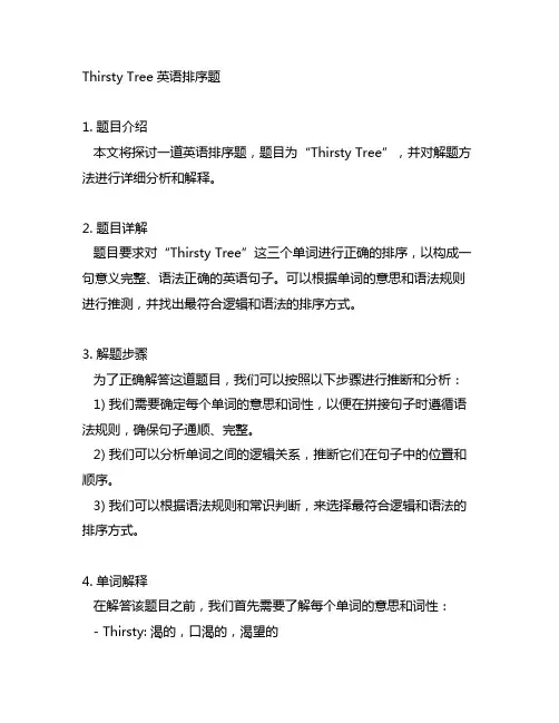 thirsty tree英语排序题