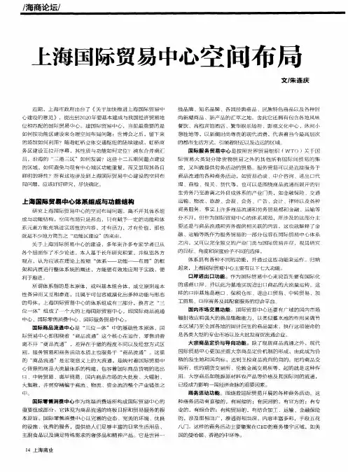 上海国际贸易中心空间布局