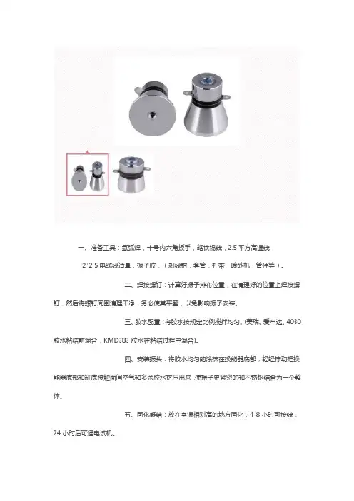 超声波振子（换能器）安装工艺