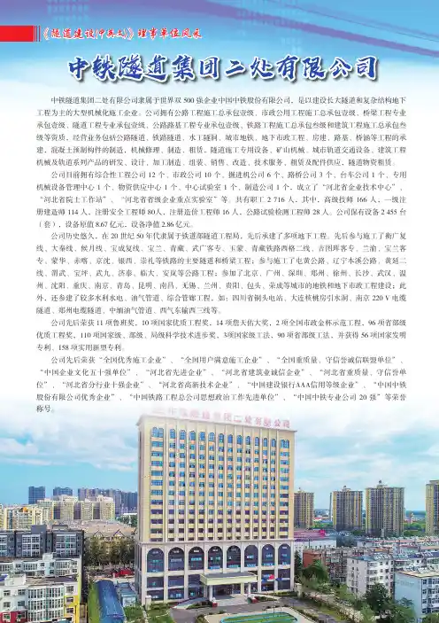 中铁隧道集团二处有限公司