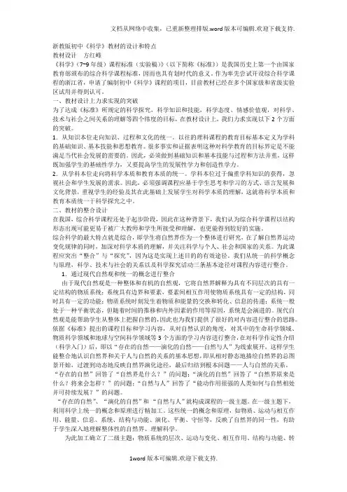 浙教版科学教材特点
