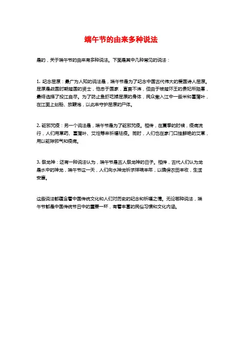 端午节的由来多种说法