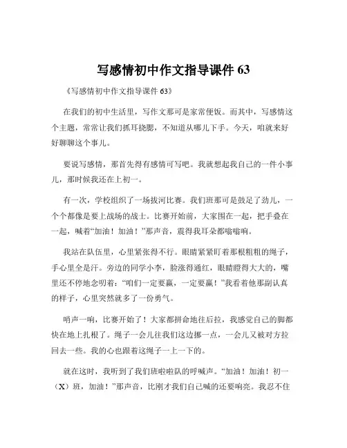 写感情初中作文指导课件63