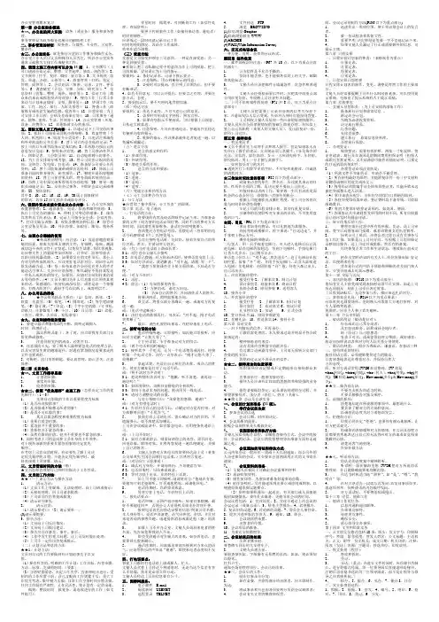 办公室管理期末复习