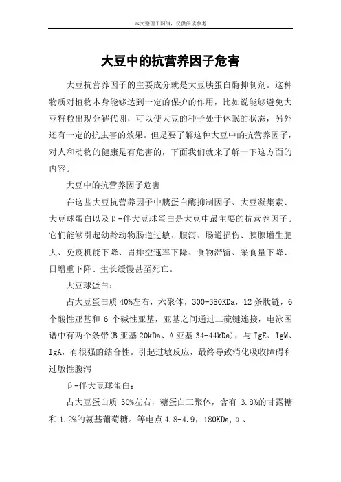 大豆中的抗营养因子危害