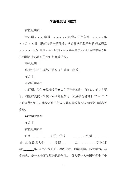 学生在读证明格式
