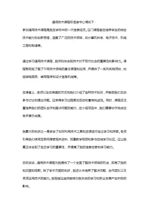 通用技术课程标准读书心得