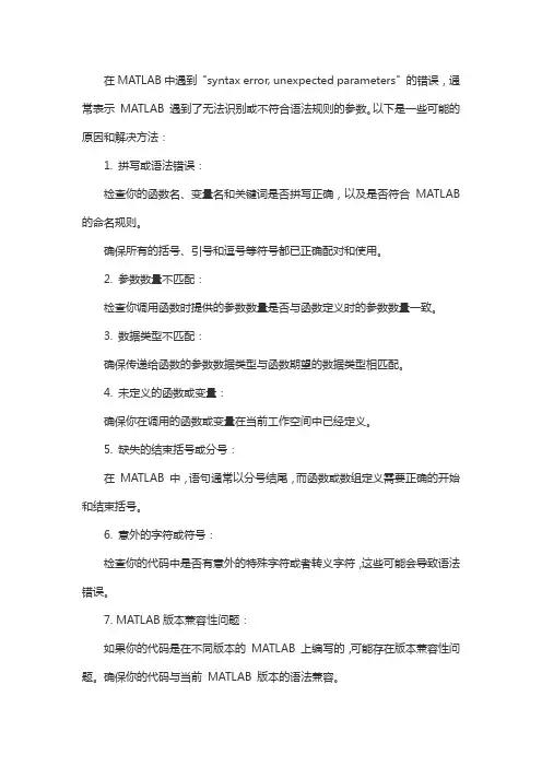 matlab中syntax error, unexpected parameters
