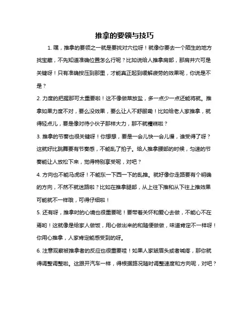 推拿的要领与技巧