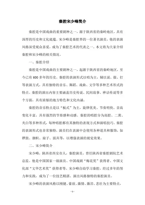 秦腔宋少峰简介