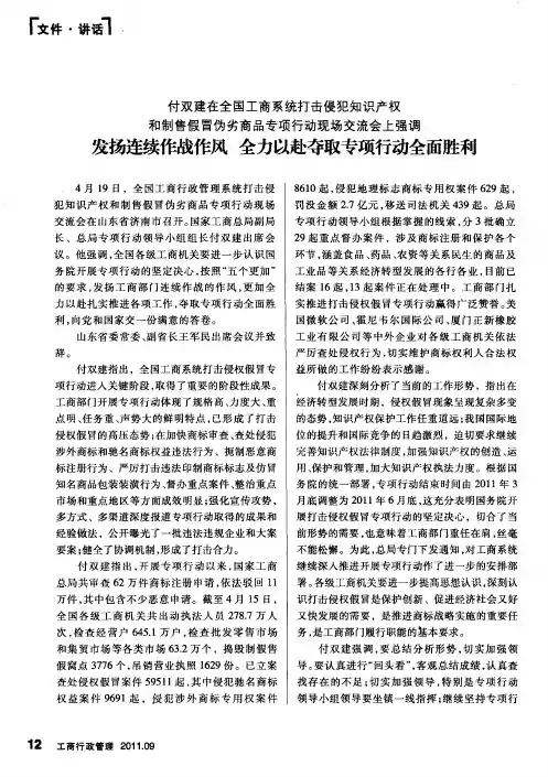 付双建在全国工商系统打击侵犯知识产权和制售假冒伪劣商品专项行动现场交流会上强调 发扬连续作战作风