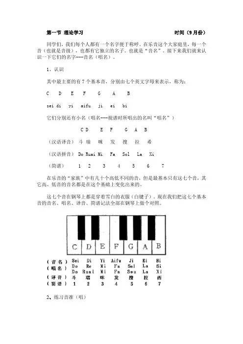 钢琴兴趣小组教案