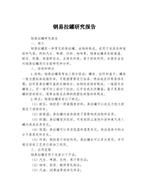 钢易拉罐研究报告