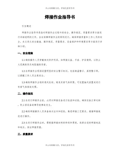 焊接作业指导书